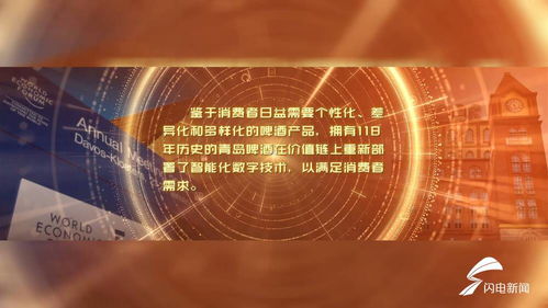 擁抱工業互聯浪潮，全球啤酒飲料行業首家燈塔工廠與青島共筑智造新篇